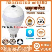 ราคา MeetU กล้องหลอดไฟ 360 องศา IP Camera กล้องวงจรปิด กล้องวงจรปิด wifi cctv มือถือดูและควบคุมได้ V380 PRO 1080P HD Light Bulb WI FI CCTV Panoramic Security Camera (13322882647)