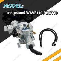 ราคา คาร์บูเรเตอร์ คาร์บู WAVE110 WAVE100 S K WAVE125 S R X คาบูเรเตอร์ เวฟ110 เวฟ100 S K เวฟ125 S R X (20576468904)