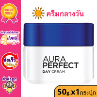 ราคา คูปอง ส่งฟรี เซต ลอรีอัล ปารีส ออร่า เพอร์เฟ็คท์ แพ็คคู่ เดย์ครีม 50มล ไนท์ครีม 50มล LOREAL PARIS WHITE AURA PERFECT SET DAY CREAM SPF17 PA 50ml NIGHT CREAM 50ml Aura Perfect (8929494269)