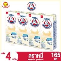 ราคา ตราหมี ผลิตภัณฑ์นม ยูเอชที รสจืด 165 มล แพ็ค4 (20683685933)