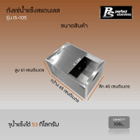 ราคา ถังน้ำแข็ง สแตนเลส ถังน้ำแข็งสแตนเลส ถังเก็บน้ำแข็งแบบฝายก ถังเก็บน้ำแข็งแบบฝาสไลด์ Perfect Stainless ขนาด 105 115 ลิตร (16568131507)