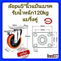 ราคา ล้อรถเข็น ล้อpuส้ม 3นิ้ว 4นิ้ว 5นิ้ว แป้นS (20985208443)