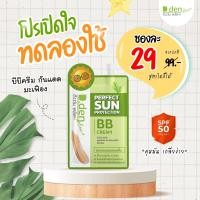ราคา เซริเซ่ BB มะเฟือง แบบซอง (21197823078)