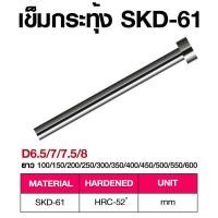ราคา เข็มกระทุ้ง SKD 61 Diameter 6 5 16 SIZE100 600 อะไหล่แม่พิมพ์ (12438370390)