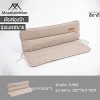 ราคา ส่งจากกรุงเทพ Mountainhiker โซฟาแคมป์ปิ้ง เก้าอี้แคมปิ้ง2คน เก้าอี้พับคู่ โซฟาพับได้ เก้าอี้ชายหาดคู่ รับน้ำหนัก160 กิโลกรัม (20134278175)