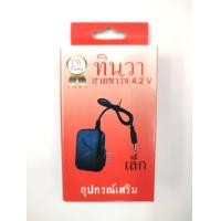ราคา สายชาร์จ สายชาร์จไฟฉายคาดศรีษะ ทินวา มี 4 แบบ ให้เลือก แบบ 1 รู และ แบบ 2 รู (13296875044)