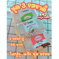 ราคา ชุดขนมไดฟูกุ 3 กล่อง คู่ 3 รสชาติ นูเทลล่า คิทแคท ไมโล (21058964856)