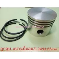 ราคา ลูกสูบปั้มลมพร้อมแหวนลูกสูบ1 2แรง อะไหล่ปั้มลม อุปกรณ์ปั้มลม 65mm ชุดซ่อมปั้มลม 2ชิ้น 1เช็ต (19136994278)