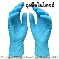 ราคา ถุงมือไนไตร L ถุงมือกันสารเคมี (20610843641)