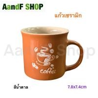 ราคา แก้วกระเบื้อง แก้วน่ารัก แก้วกาแฟ แก้วเซรามิค แก้วลายคอฟฟี่ Coffee Cup แก้ว 7 8x7 4 cm (21021760767)