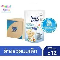 ราคา ยกลัง เบบี้มายด์ น้ำยาล้างขวดนมและจุกนม ถุงเติม ขนาด 570มล 12 Babi Mild Bottle Nipple Cleanser Refill 570ml 12 (20779495723)