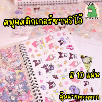 ราคา สมุดสติกเกอร์ไดคัท สมุดสติกเกอร์ซานริโอ้ Sanrio สติกเกอร์น่ารัก สติกเกอร์เด็ก (20136969679)