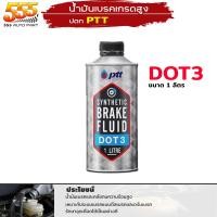 ราคา น้ำมันเบรค ปตท DOT3 brake fluid PTT น้ำมันเบรค เกรดสูง ขนาด 1L 0 5L สินค้าแท้ 100 เลือกสินค้าได้เลย (20617678281)