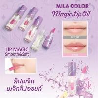 ราคา MILA COLOR ลิป ลิปออยล์ ลิปมัน ลิปบาล์ม ลิปเมจิก เมจิกลิปออยล์ ลิปออยล์บำรุง ลิปบาล์มบำรุง ลิปมันบำรุง (16726187530)