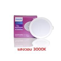 ราคา โคมไฟ ดาวน์ไลท์ ฝังฝ้า รุ่นหน้ากลม PHILIPS Panel LED 6W 7W 9W 13W 17W 3นิ้ว 4นิ้ว 5นิ้ว 6นิ้ว รุ่น MESON ฟิลิปส์ ดาวไลท์ แสงขาว แสงวอม (9235277936)