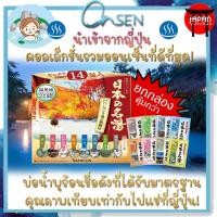ราคา ยกกล่อง Bathclin Onsen ผงออนเซน ผงแช่ตัว น้ำแร่ญี่ปุ่น เกลือแช่ตัว collection รวมออนเซ็นที่ดีที่สุด (13943807769)