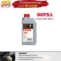 ราคา น้ำมันเบรค BREMBO Brake Fluid DOT4 DOT4 เบรมโบ้ Brembo ด็อท3 ด็อท4 น้ำมันเบรคคุณภาพสูง ขนาด1L 0 5L เลือกได้เลย (20612502661)