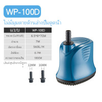 ราคา SOBO ปั๊มน้ำ WP 100D 300D 500D 700D ปั๊มน้ำพิพิธภัณฑ์สัตว์น้ำ ปั๊มจุ่ม ปั๊มบ่อปลา ปั๊มน้ำพุ ปั๊มจุ่มดูดต่ำ อุปกรณ์กรองน้ำหมุนเวียน ปั๊มน้ำ (21125324158)