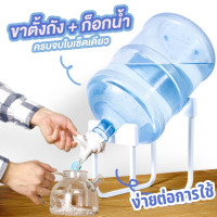 ราคา Thurstan ขาตั้งถังน้ำดื่ม ที่วางถังน้ำ ขาตั้งถังเทน้ำ แถมจุกกดน้ำ ถังน้ำดื่ม ถังใส่น้ำดื่ม ที่ยกถังน้ำ รับน้ำหนักได้ 20 ลิตร (21065942829)