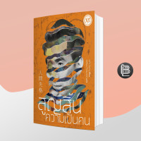 ราคา สูญสิ้นความเป็นคนดะไซ โอซามุ (19634718692)