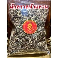 ราคา ผักคราดหัวแหวน ผักคาดหัวแหวน คาดหัวแหวน ผักคลาดหัวแหวนบรรจุ500กรัมราคา100บาท (13539898698)
