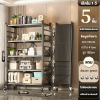 ราคา ชั้นวางของพับเก็บได้ ชั้นวางของพับได้ ชั้นวางของ ชั้นเหล็ก ชั้นพับได้ ชั้น ชั้นวาง ชั้นวางหนังสือ ชั้นวางของครัว 3ชั้น 4ชั้น 5ชั้น (20941074653)