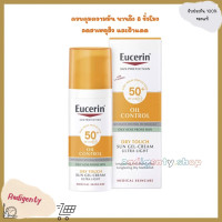 ราคา Eucerin SUN DRY TOUCH OIL CONTROL FACE SPF50 PA 50ml ยูเซอริน ซัน ดราย ทัช ออยล์ คอนโทร เฟซ SPF 50 PA (10717463070)