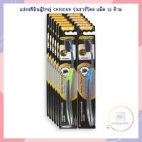 ราคา แปรงสีฟันผู้ใหญ่ CHIGOUR รุ่นชาร์โคล แพ็ค 12 ด้าม จำนวน 1 แพ็ค Chigour charcoal แปรงสีฟัน แปรงสีฟันชาโคล Toothbrush (17985297584)