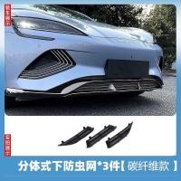 ราคา ครอบกระจังหน้ากันแมลงกันสิ่งสกปรก BYD SEAL 2023 วัสดุ ABS (20563888560)