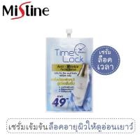 ราคา ครีมซอง มิสทีน ไทม์ ล็อค แอนตี้ ริงเคิล เฟเชี่ยล เซรั่ม 7 มล พกพา Mistine Time Lock Anti Wrinkle Facial Serum 7 ml (17287525099)