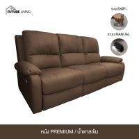 ราคา RECLINER โซฟารีไคลเนอร์ 3 ที่นั่ง มี 2 ระบบ MANUAL ELECTRIC (20126390304)