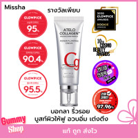 ราคา บอกลาริ้วรอย Missha Atelo Collagen Power Plumping Cream 40ml ครีมบำรุงผิว บูสท์ผิวให้ฟู อวบอิ่ม เต่งตึง ลดเลือนริ้วรอย เติมน้ำให้ผิว Gummy Shop (16460079384)