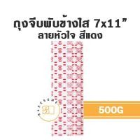 ราคา ถุงจีบพับข้าง ถุงจีบ ถุงพับข้าง ถุงคุ้กกี้ ถุงจีบขยายข้าง แบบพิมพ์ลาย สกรีนลาย 500G (17632838189)