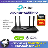 ราคา TPLINK ARCHER AX55 PRO AX3000 Multi Gigabit Wi Fi 6 Router with 2 5G Port By Vnix Group (20697662166)
