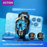 ราคา ASTON พัดลมระบายร้อนมือถือS10PRO เซมิคอนดักเตอร์ เย็นเร็ว เสียงเงียบ ทนทาน พัดลมโทรศัพท์ พัดลมระบายร้อน พัดลมระบายร้อนโทรศัพท์ Android iOS IPad (20699634717)