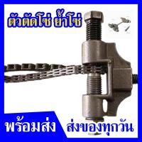 ราคา ตัวตัดย้ำโซ่ ตัดโซ่ราวลิ้น โซ่มอไซค์ โซ่จักรยาน ตัดโซ่ ตัด ย้ำ บานโซ่ ตัวตัดโซ่ราวลิ้น สินค้าพร้อมส่ง (20971191629)