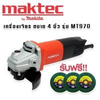 ราคา ฟรีใบเจียร Maktec หินเจียร เครื่องเจียร ลูกหมู ขนาด 4 นิ้ว รุ่น MT970 เครื่องมือเอนกประสงค์ ใช้งานได้ครอบคลุมหลายอย่าง งานเทียบไต้หวัน (18710255672)