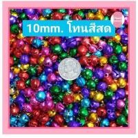 ราคา กระดิ่ง 8 10 mm 100 ชิ้น กระดิ่ง กระพรวน คละสี (17324828222)