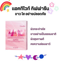ราคา แอคทิไวท์ ผสม แอล กลูตาไธโอน กิฟฟารีน Acti Vite Giffarine ผิวขาว อมชมพู ปลอดภัย ไร้กังวล (19686580601)