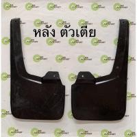 ราคา ยางบังโคลน หน้า หลัง ISUZU อีซูซุ D MAX2012 ตัวเตี้ย ตัวสูง HI LANDER V CROSS 1คู่ (15664827087)