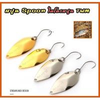 ราคา สปูน Spoon ไมโครสปูน TWM ทรงเทพ 2 5g 3 8g เหยื่อปลอมสปูน ตกปลา กระสูบ (17185395614)