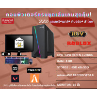 ราคา คอมพิวเตอร์SECOND HANDเล่นเกมส์ลื่นๆ FIVE M CPU ryzen 3 2200g RAM 8 GB การ์ดจอ AMD Radeon Vega 8 (20283274633)
