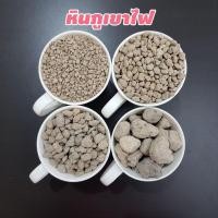 ราคา หินภูเขาไฟ หินกรองตู้ปลา หินรองพื้นตู้ปลา หินใส่ตู้ปลา หินตกแต่งตู้ปลา คุณภาพดี ขนาด 1 ลิตร (9114113143)