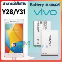 ราคา แบตเตอรี่ แบตเตอรี่มือถือ วีโว่ vivo Y28 Y31 B 77 อะไหล่มือถือ Battery แบต vivo Y28 Y31 B 77 มีประกัน 6 เดือน (16036835935)
