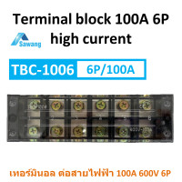 ราคา BTC 1006 เทอร์มินอล 6 ช่อง 100A 600V 6P Terminal block บล็อกต่อสายไฟฟ้า เทอร์มินอลแยกสายไฟ เทอมินอล ขั้วต่อสายไฟ (7589447460)