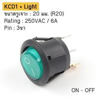 ราคา สวิตช์กลม ไฟบ้าน 220V มีไฟ 3ขา ON OFF ON ไม่มีไฟ 2 ขา ON OFF 6A 250VAC ขนาด 20 มม KCD1 Round Rocker Sw 2P 3P สวิตช์ switch (14381894714)