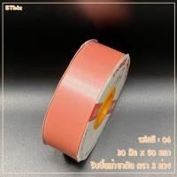 ราคา ริบบิ้นผ้าซาติน ตรา 3 ห่วง ขนาด 30 มิล x 50 หลา 1 ม้วน (7639115778)