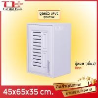 ราคา ชุดบานซิงค์ UPVC ห้องครัว ตู้ลอย คู่ เดี่ยว ชั้นวางของ ชั้นเข้ามุม ซ้าย ขวา บานซิงค์ เดี่ยว บานซิงค์ คู่ บานซิงค์ถังแก๊ส เดี่ยว (14466787799)
