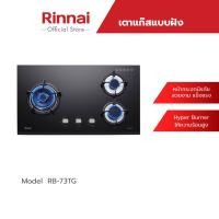 ราคา จัดส่งฟรี Rinnai เตาแก๊สแบบฝัง รุ่น RB 73TG (3448838970)