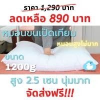 ราคา หมอนขนเป็ดเทียมขนาด 1200g Lazy Duck Heaven (14452849539)